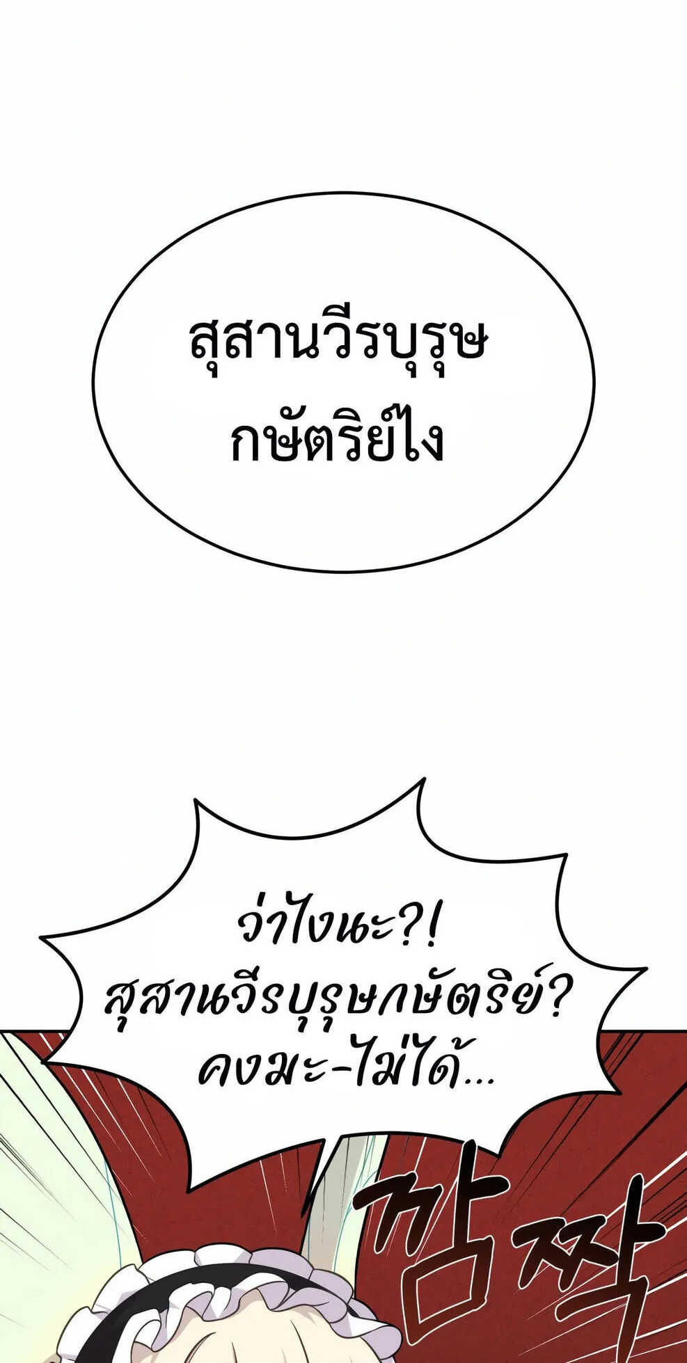 How to Survive as a terminally-ill Dragon ตอนที่ 12 หน้า 22