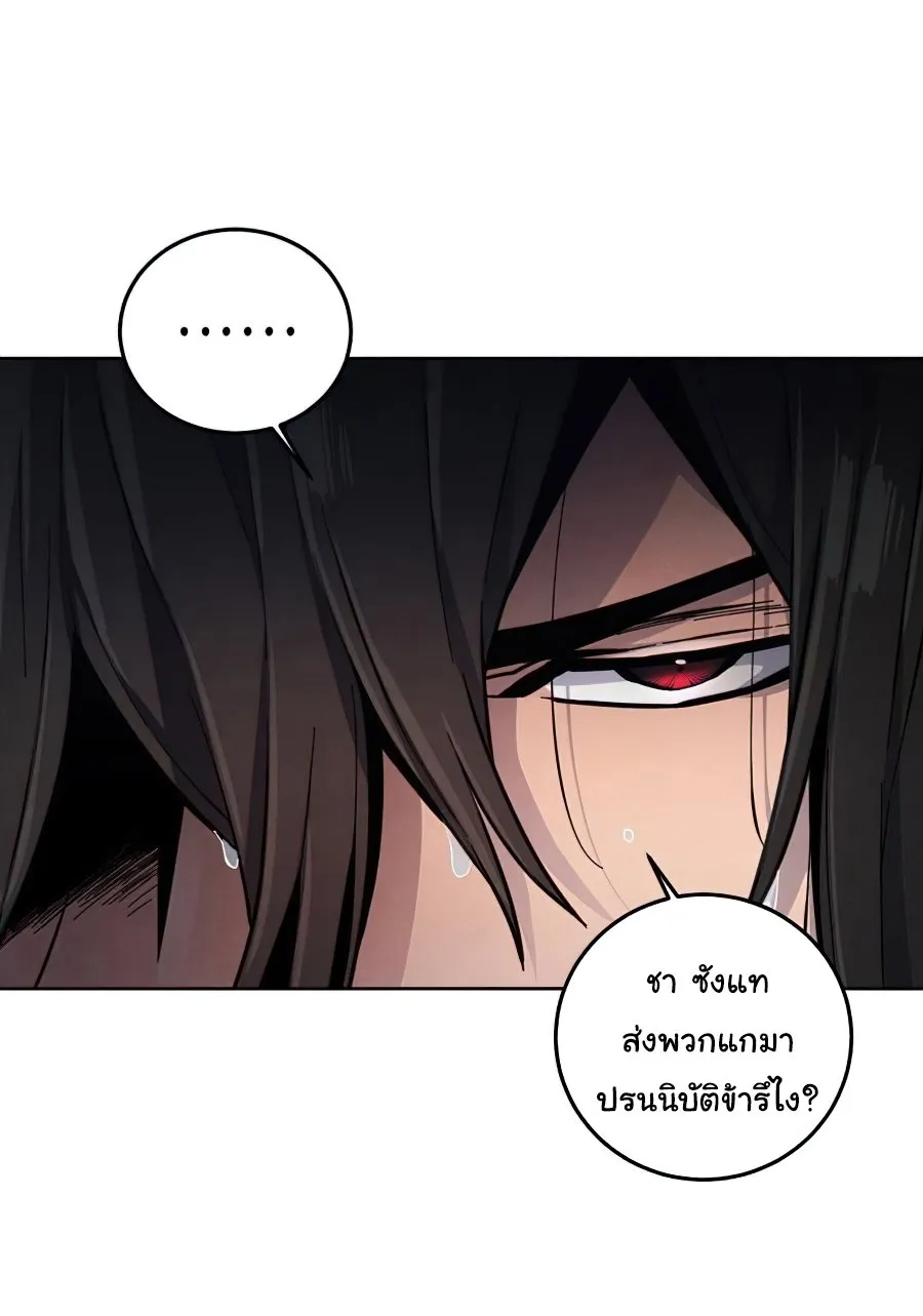 Return of the Mad Demon ตอนที่ 12 หน้า 50