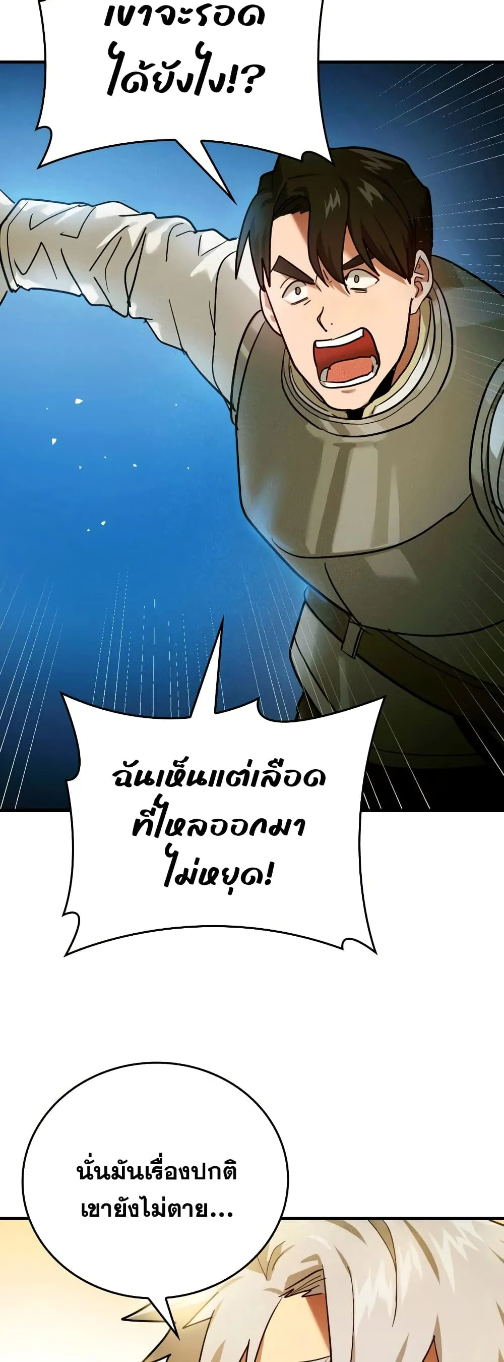 To Hell With Being A Saint ตอนที่ 5 หน้า 48