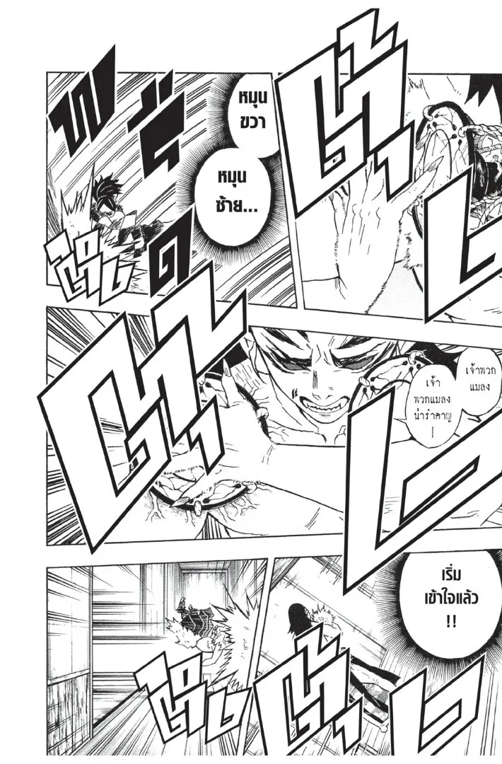 Kimetsu no yaiba ตอนที่ 17 หน้า 116