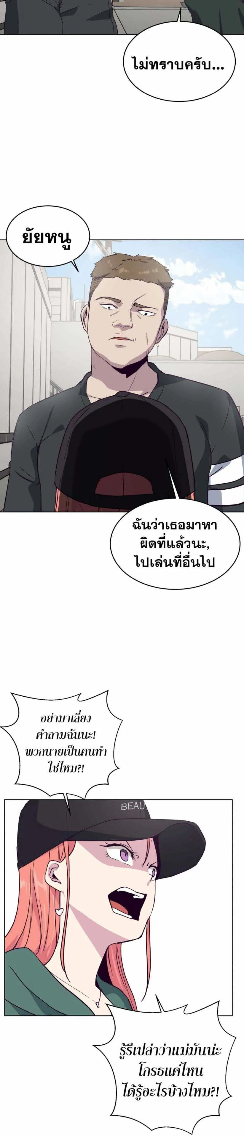 The Boy of Death ตอนที่ 6 หน้า 55