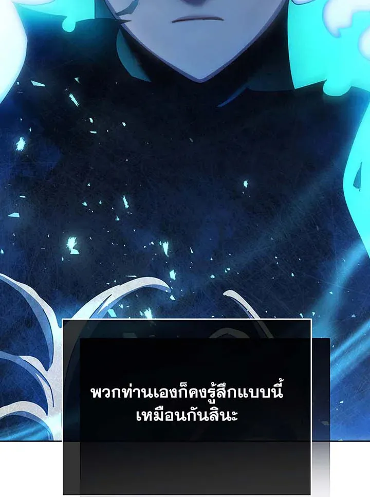 Necromancer Academy’s Genius Summoner Chapter 123 หน้า 84
