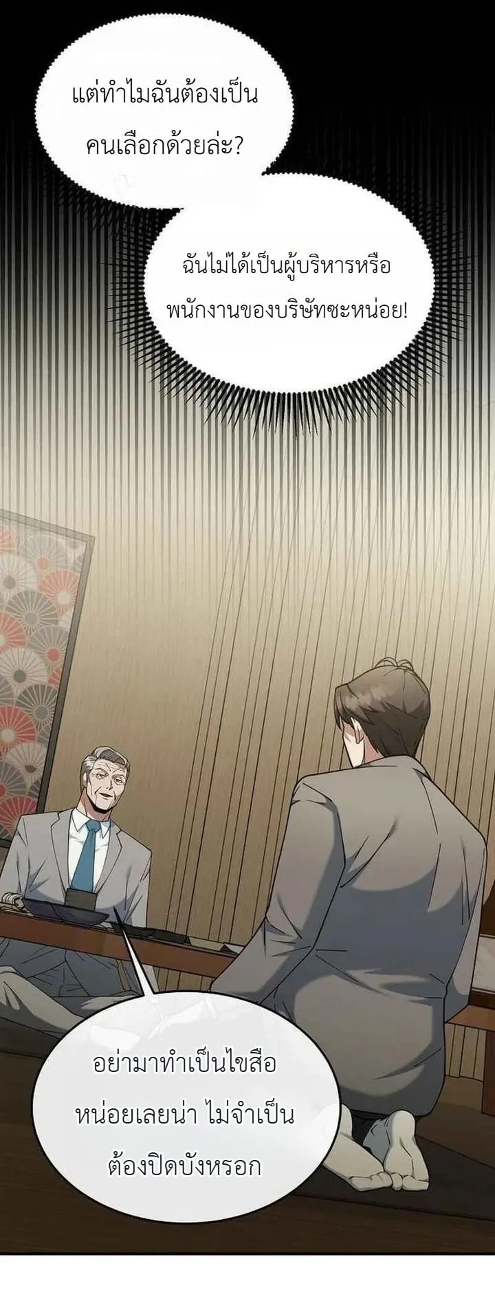 The Chairman Who Wants to Slack Off and Enjoy Life ตอนที่ 9 หน้า 40