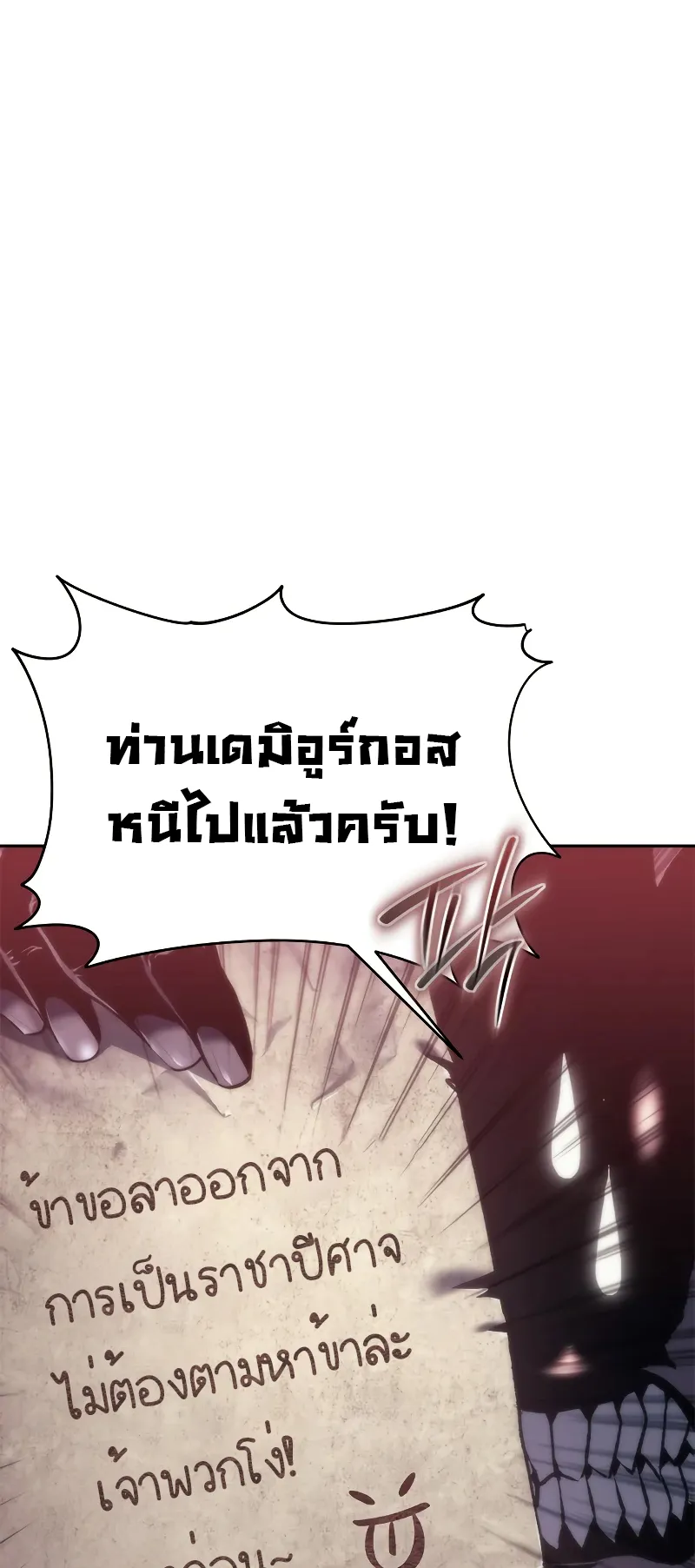 Why I Quit Being the Demon King ตอนที่ 1 หน้า 25