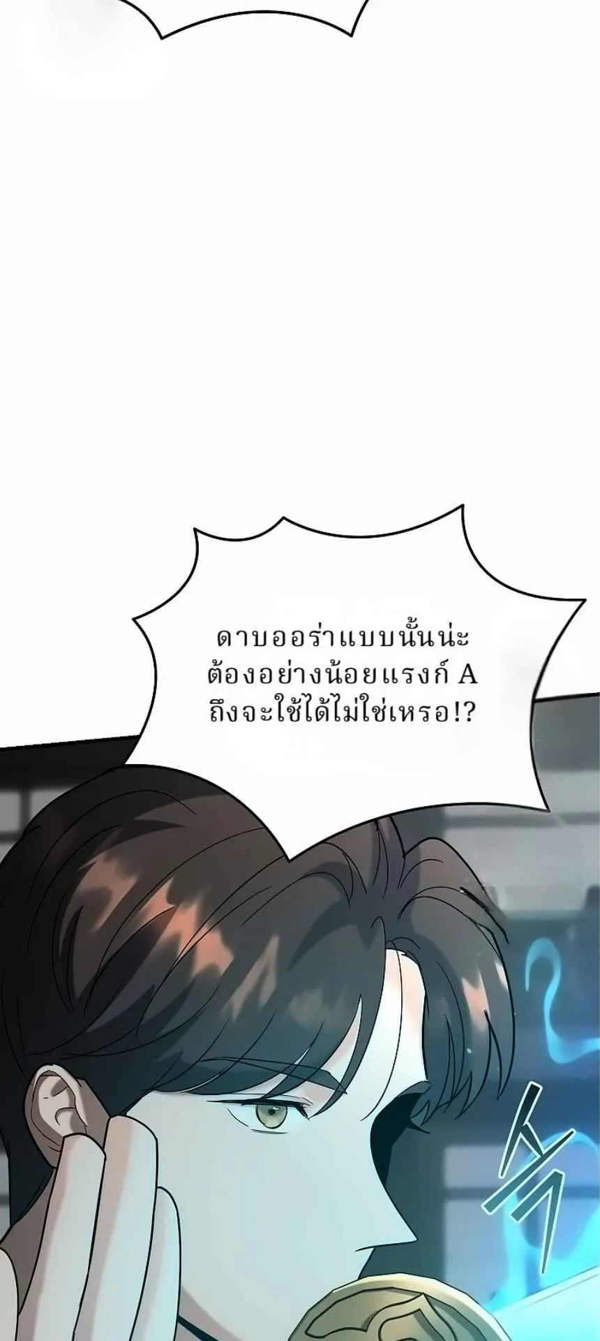 The Swordsmanship Instructor at the Academy ตอนที่ 15 หน้า 95