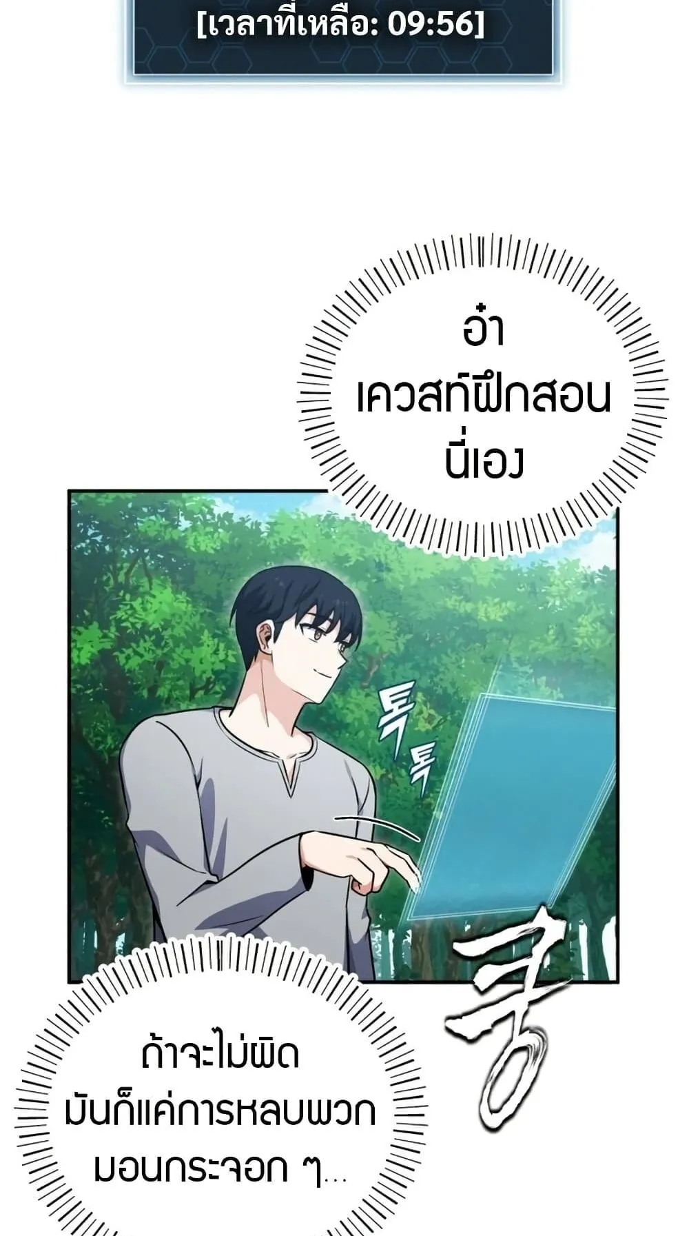 The Support Ate It All ตอนที่ 1 หน้า 56