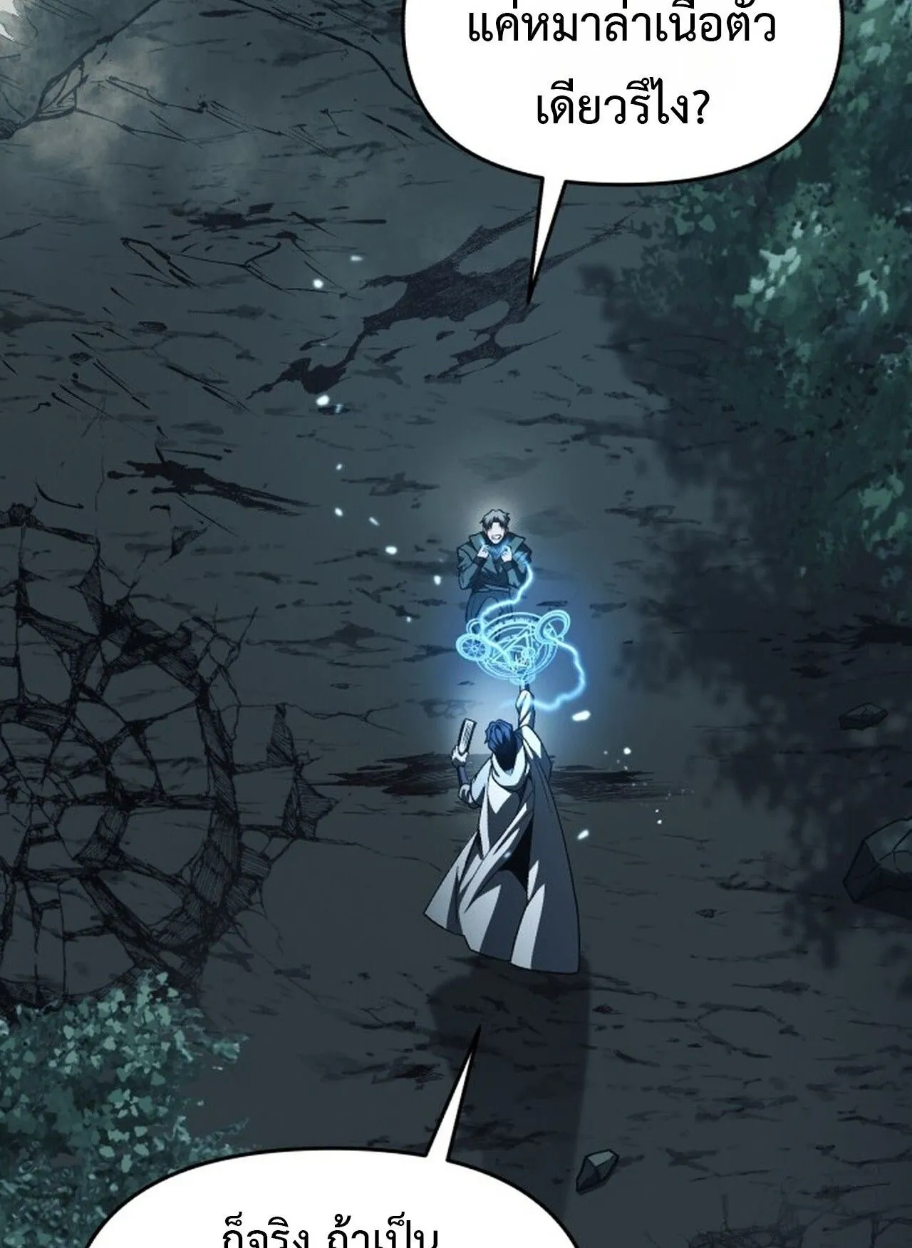Return of the Back Alley Wizard ตอนที่ 1 หน้า 38