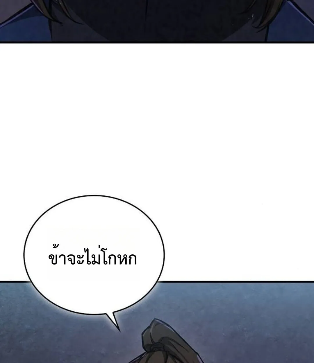 The Demonic Cult Instructor Returns ตอนที่ 25 หน้า 127