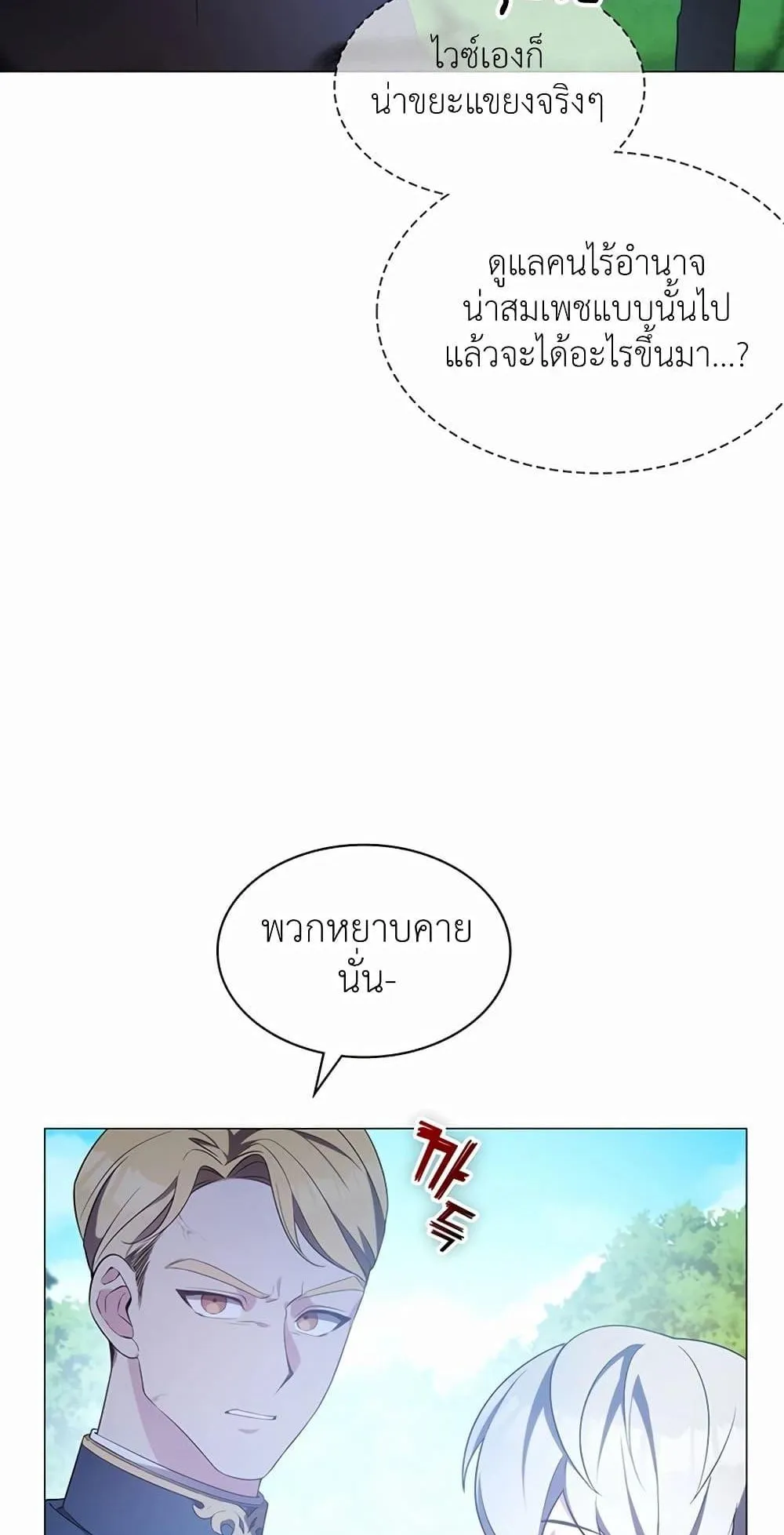 My Lucky Encounter From The Game Turned Into Reality ตอนที่ 2 หน้า 96