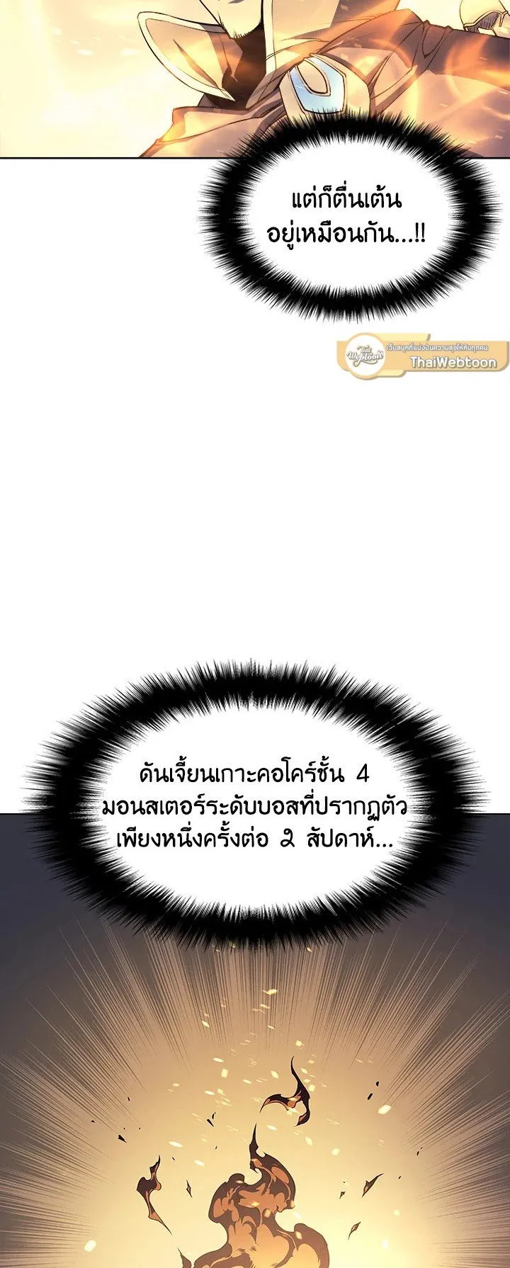 Overgeared ตอนที่ 1 หน้า 5