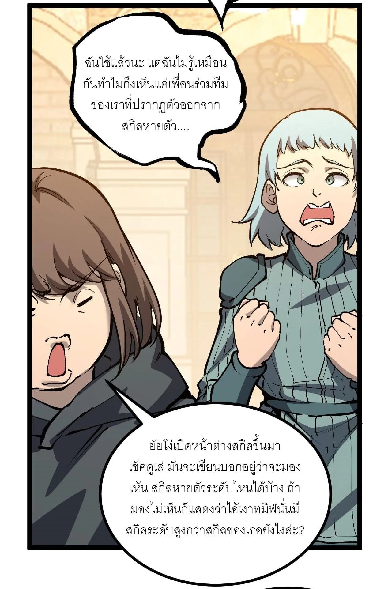 God-level Assassin, I Am the Shadow ตอนที่ 15 หน้า 28