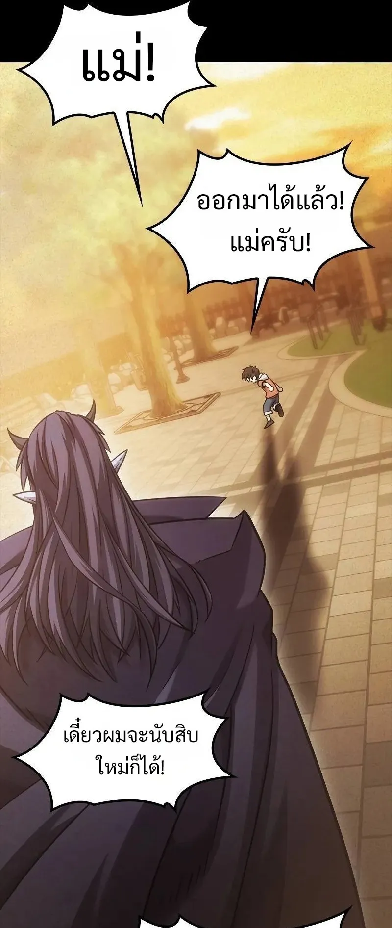 What a Bountiful Harvest, Demon Lord! ตอนที่ 16 หน้า 34