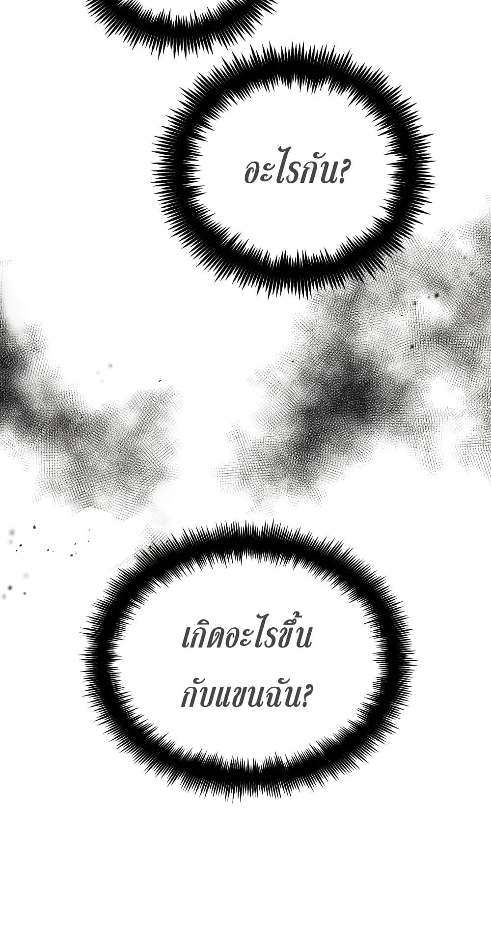 Reincarnation of the Suicidal Battle God ตอนที่ 1.1 หน้า 52