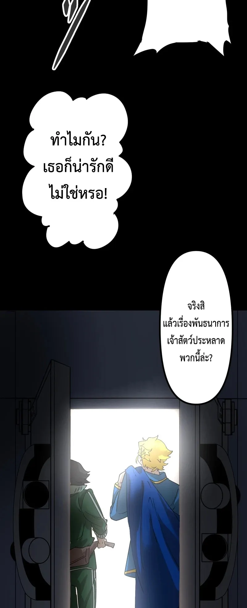 I Died 999999 Times – Infinite Level Up with Invulnerability Skills ตอนที่ 1 หน้า 97