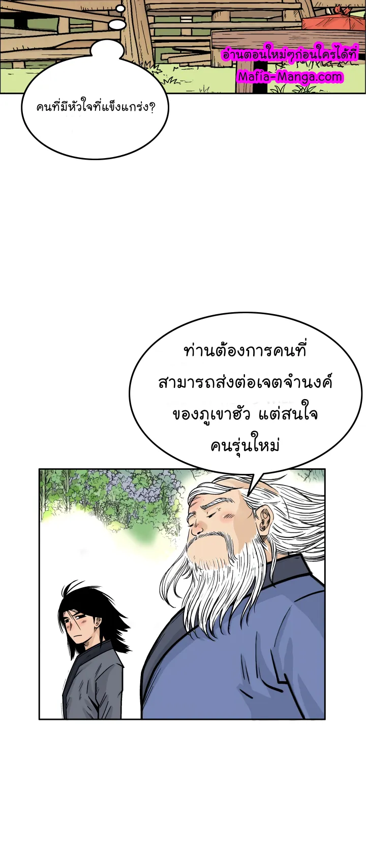 Fist Demon of Mount Hua ตอนที่ 3 หน้า 13