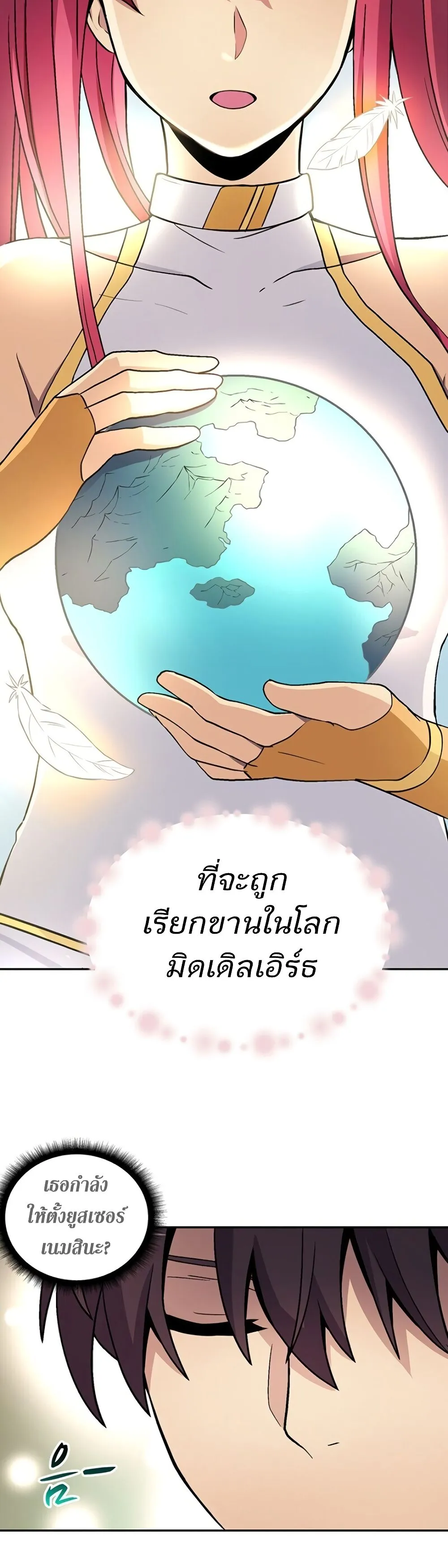 Arcane Sniper ตอนที่ 1 หน้า 45
