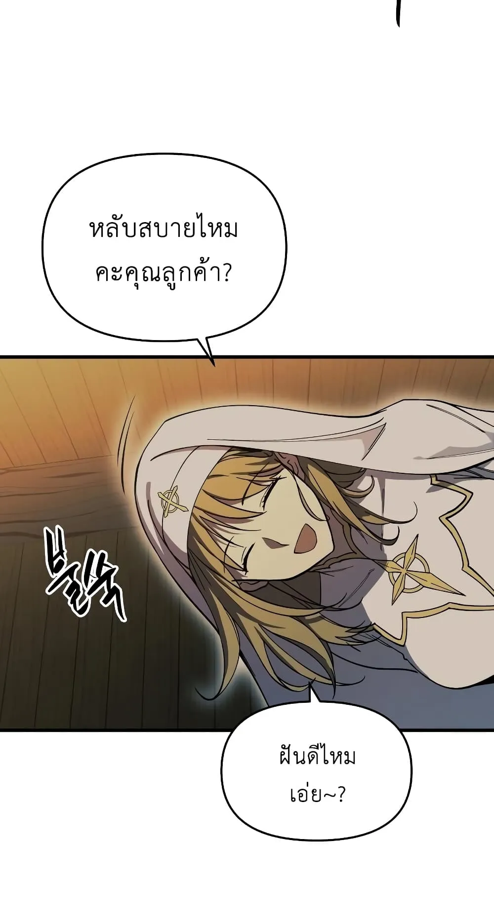 Reincarnation of the Suicidal Battle God ตอนที่ 7 หน้า 57