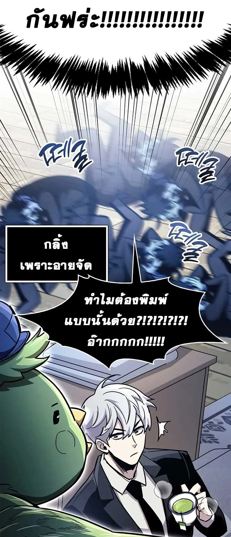 The Player Hides His Past ตอนที่ 40 หน้า 23