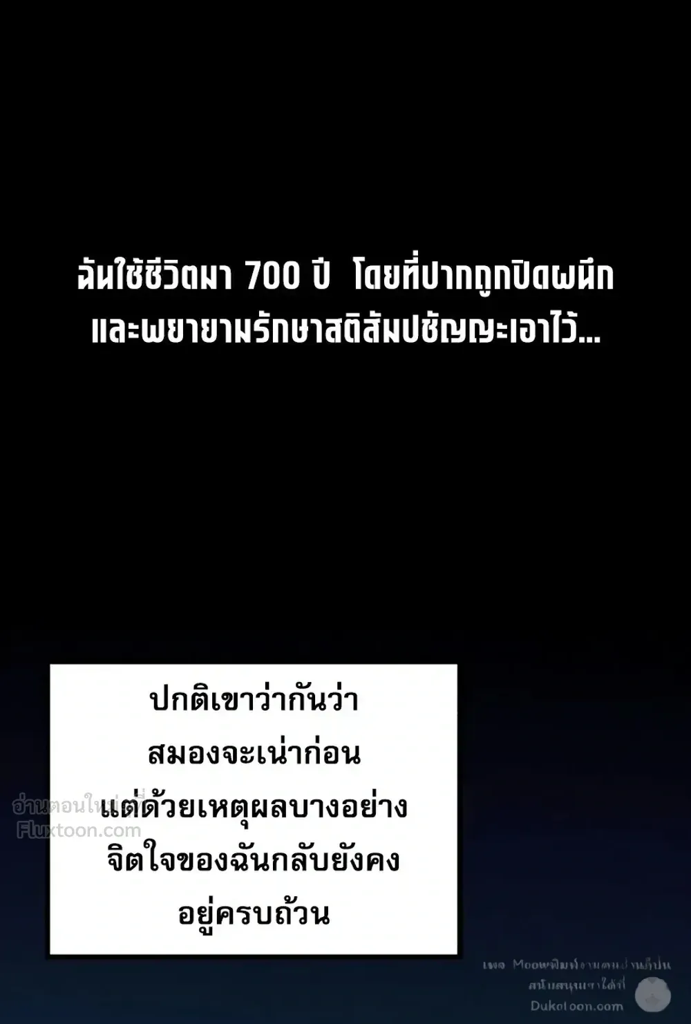 I Took Over The Academy With a Single Sashimi Knife ตอนที่ 85 หน้า 69