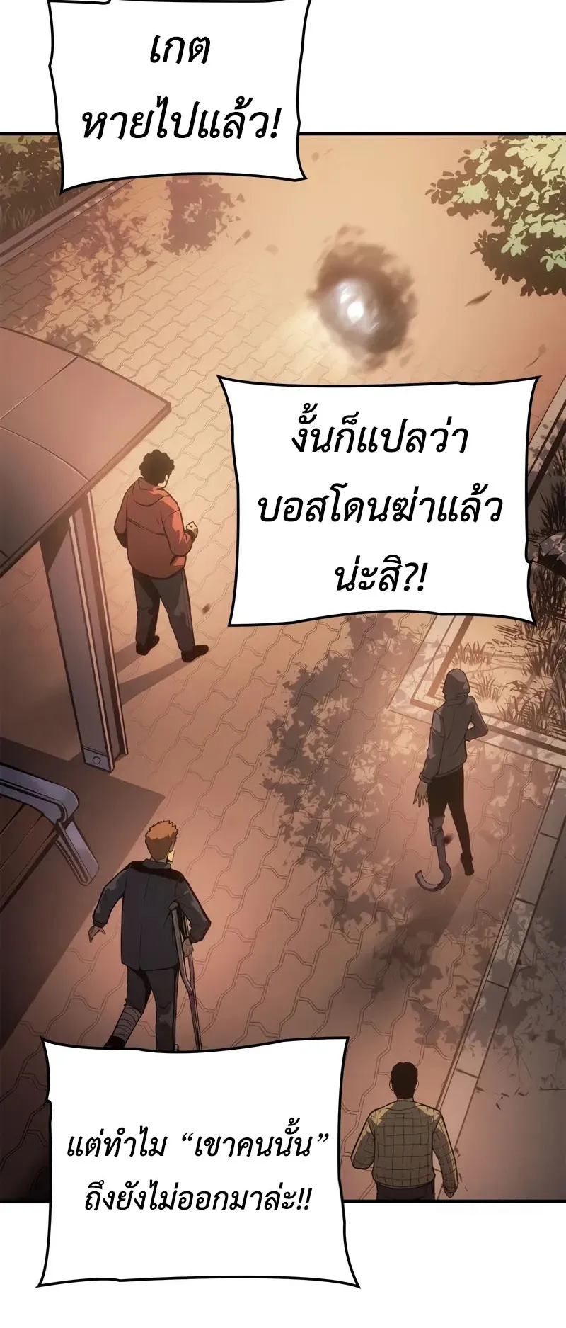 Solo Leveling: Ragnarok ตอนที่ 25 หน้า 15