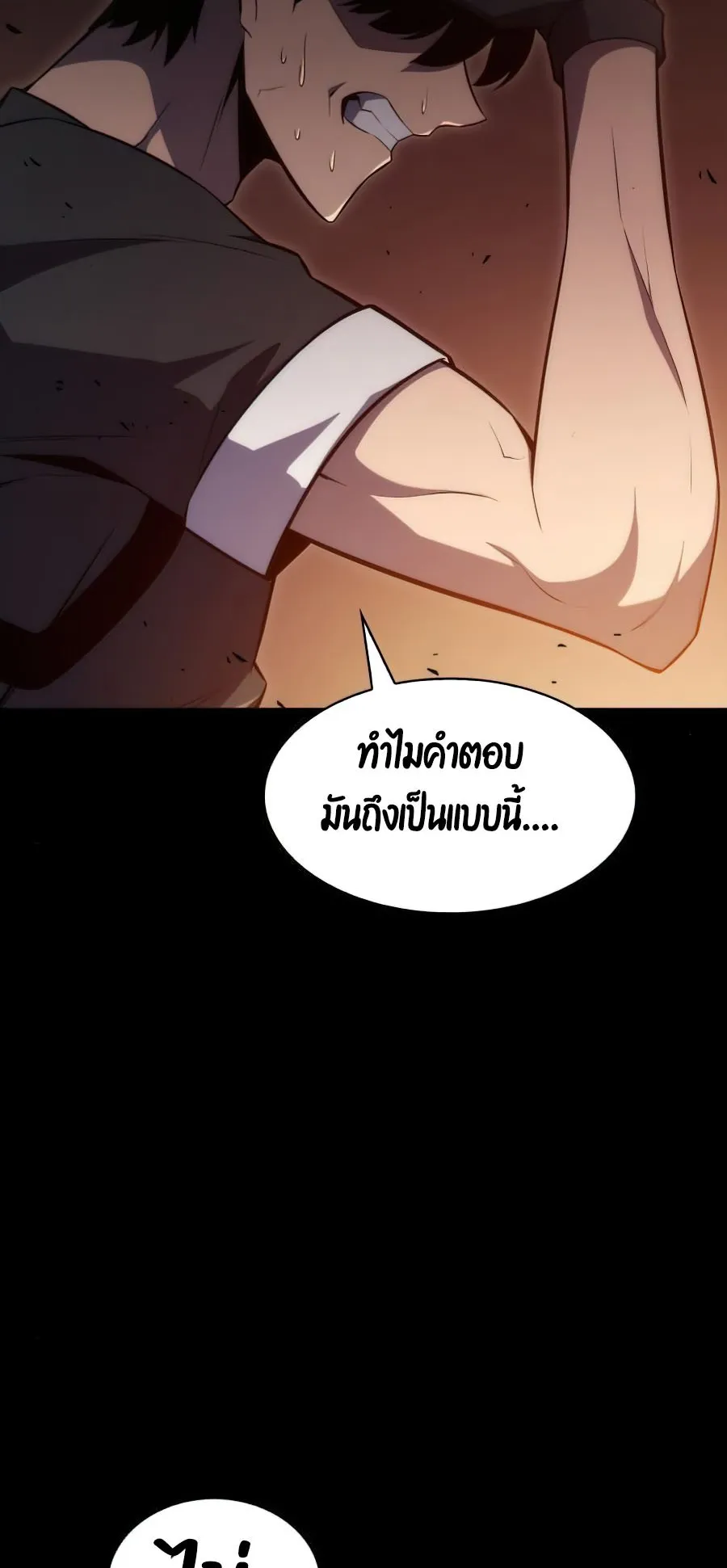 Solo Max-Level Newbie ตอนที่ 9 หน้า 57