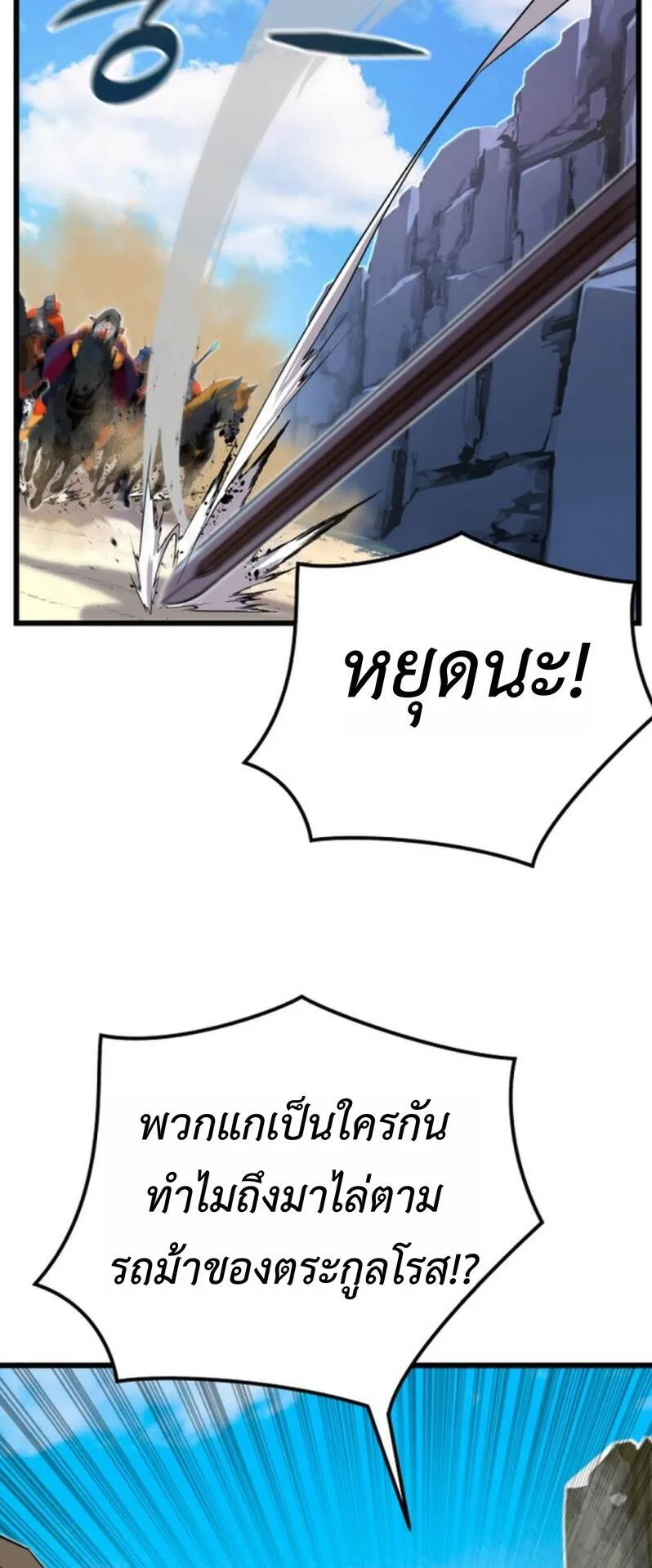 Player of a Fallen Noble Family ตอนที่ 19 หน้า 21