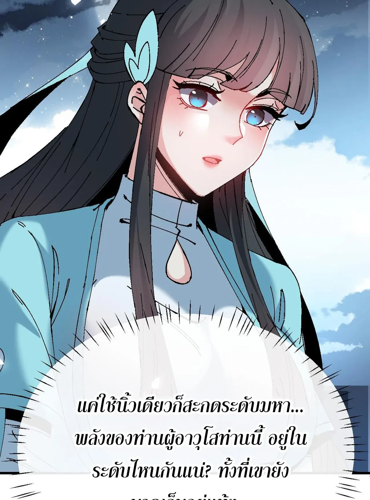 Devious Son of Heaven ตอนที่ 163 หน้า 13
