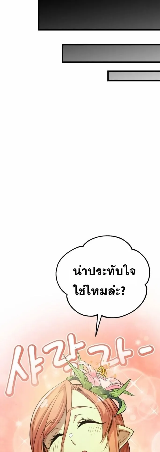 Admission Is a Waste of Time ตอนที่ 3 หน้า 42
