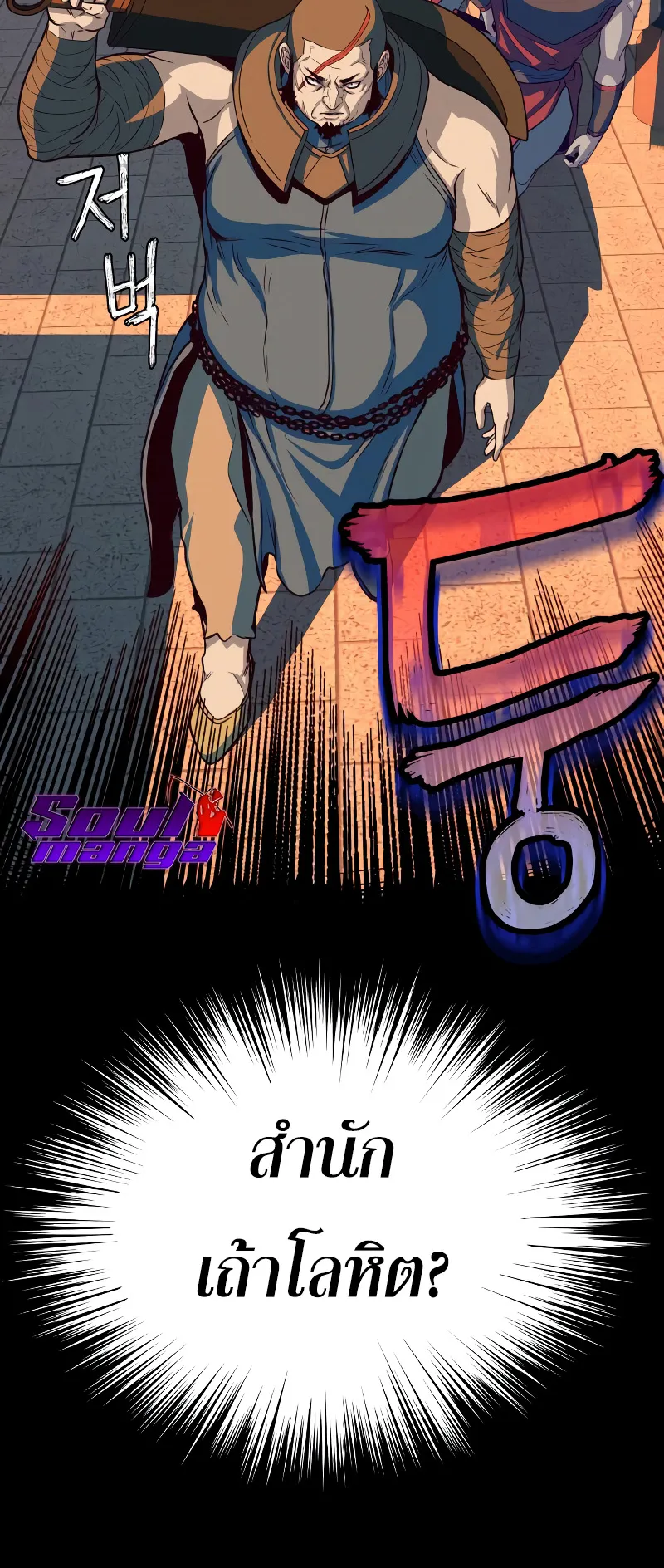 Sword Fanatic Wanders Through The Night ตอนที่ 4 หน้า 92