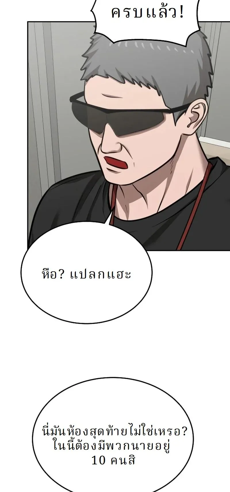 Why You Shouldn’t Enter a Haunted House ตอนที่ 31 หน้า 46