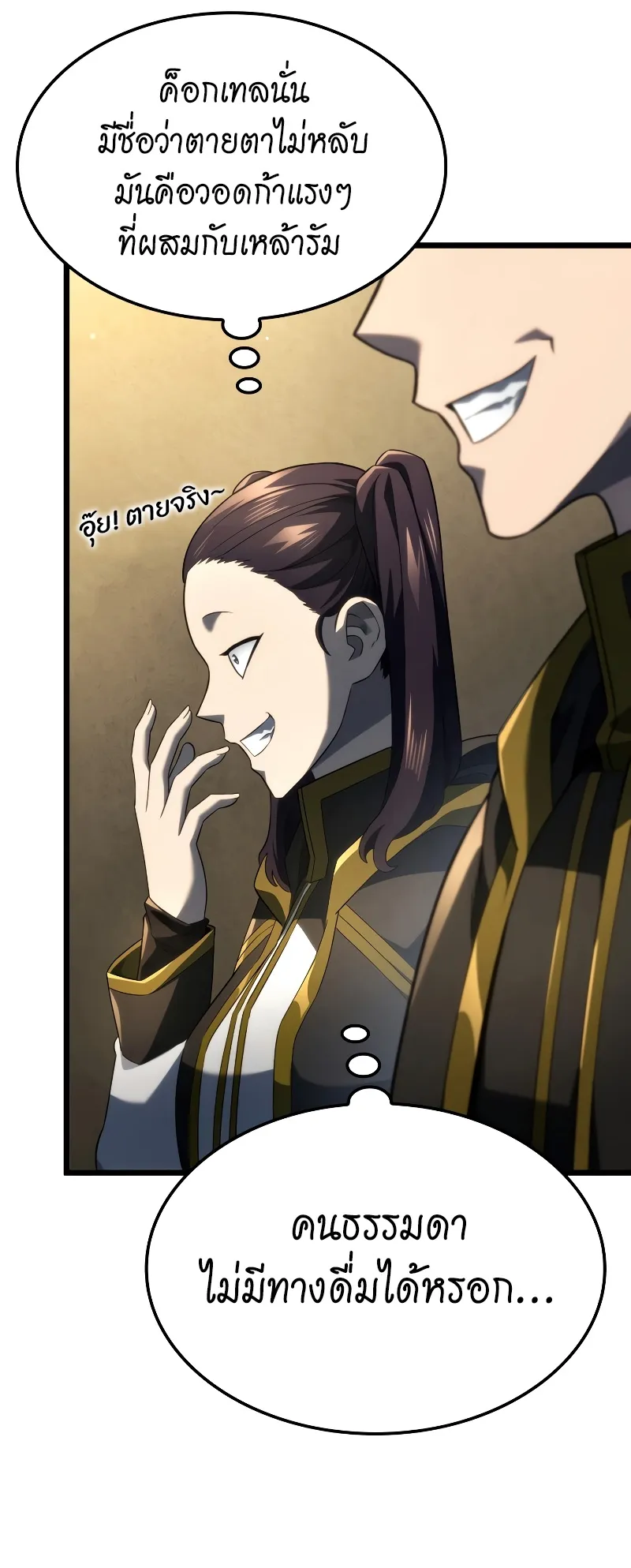 Revenge of the Iron-Blooded Sword Hound ตอนที่ 76 หน้า 70