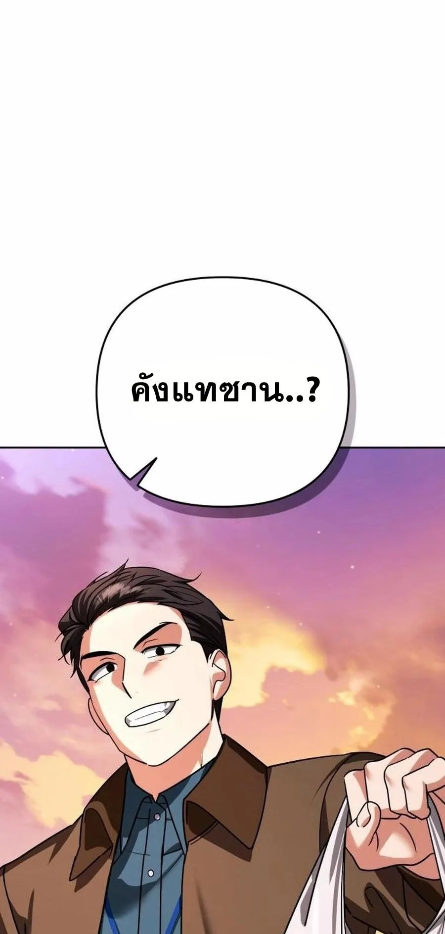 Sovereign of the Infinite Clones ตอนที่ 35 หน้า 24