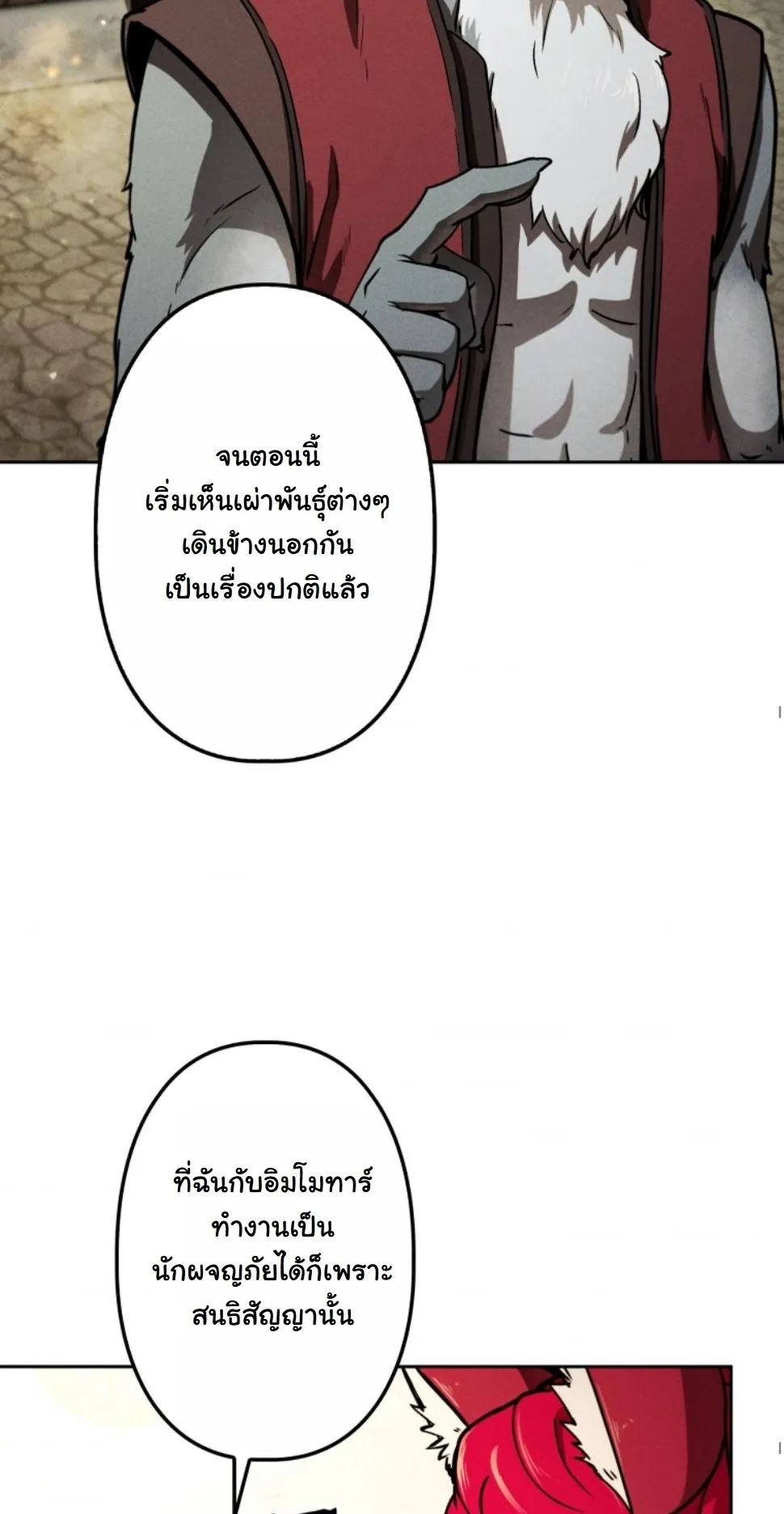 Dungeon Gourmet ตอนที่ 11 หน้า 60