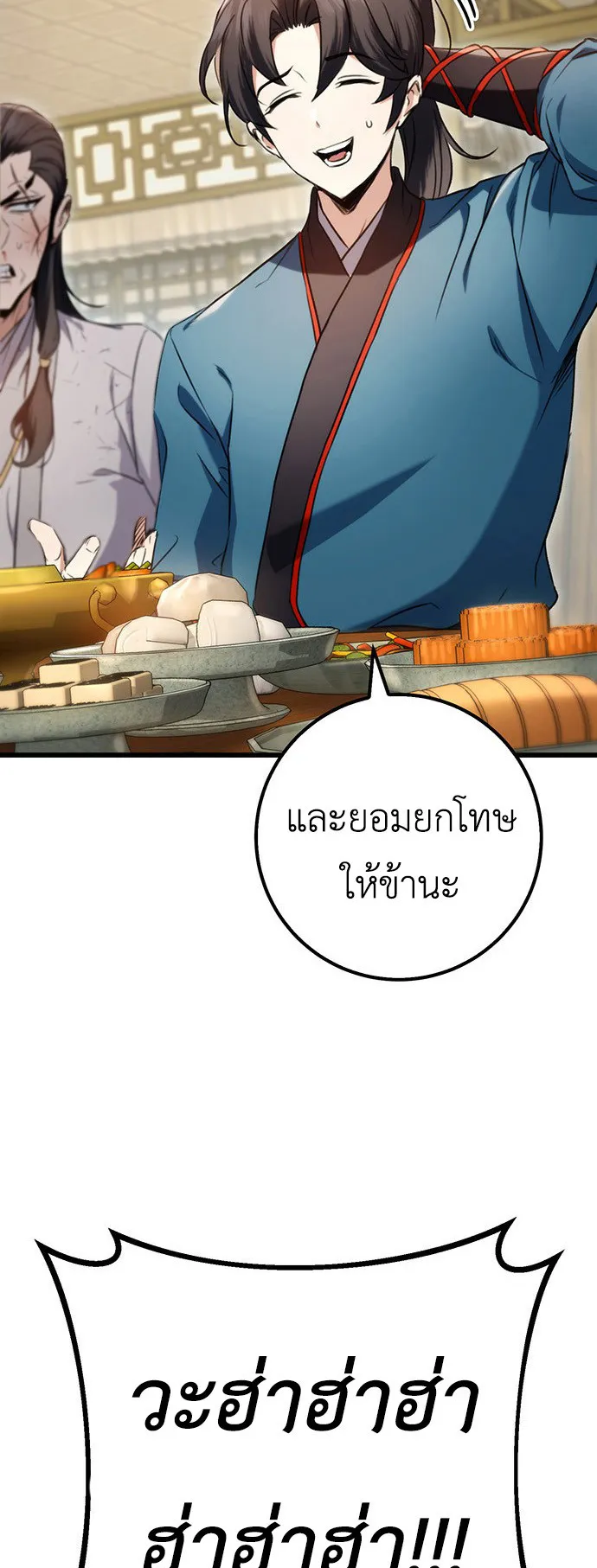 The Emperor’s Sword ตอนที่ 10 หน้า 16