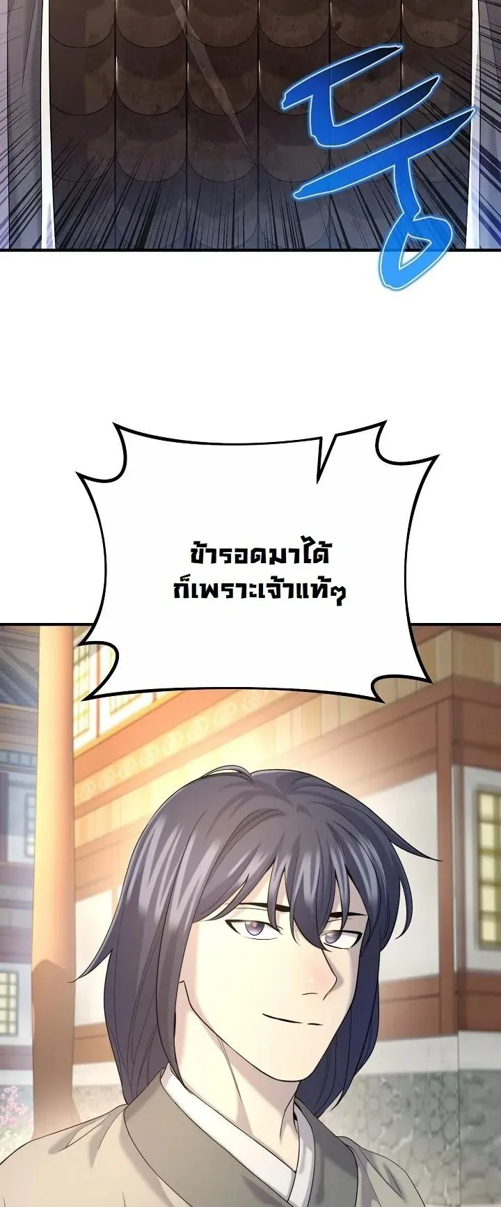 Monopolizing All Opportunities ตอนที่ 12 หน้า 41