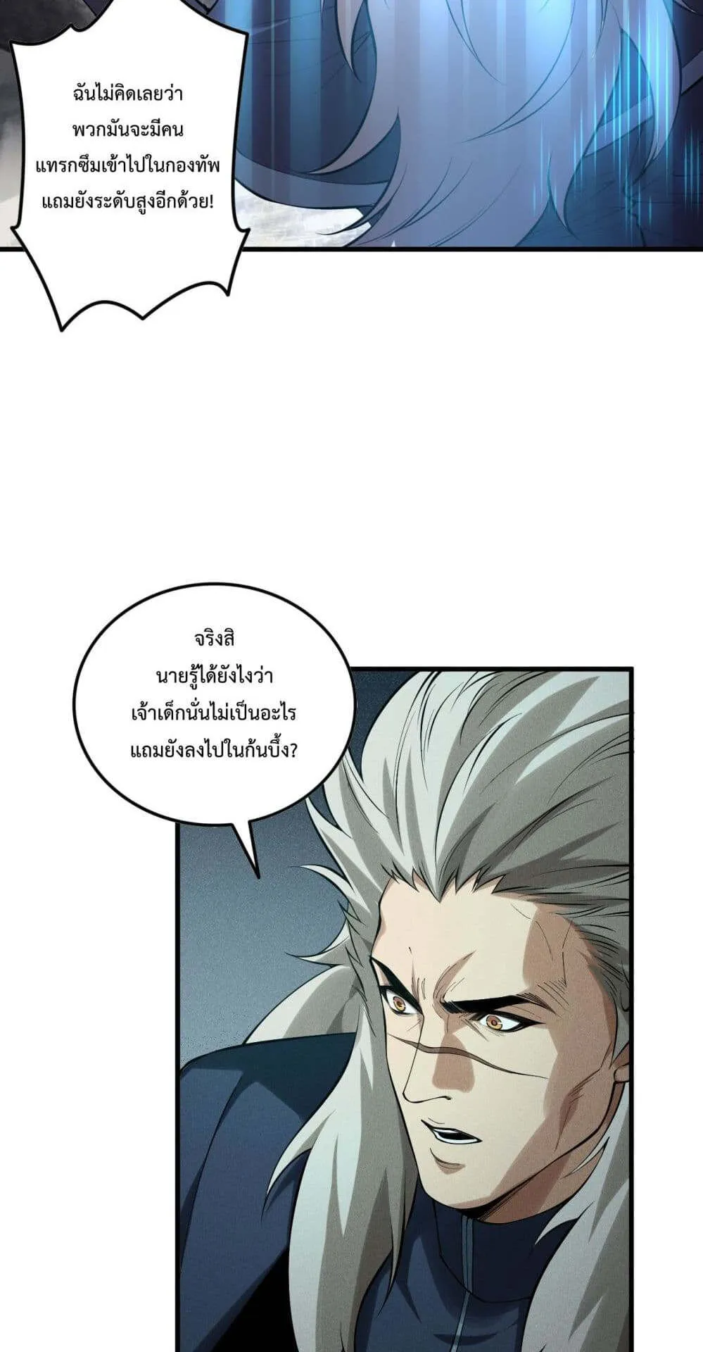 Disastrous Necromancer ตอนที่ 149 หน้า 39