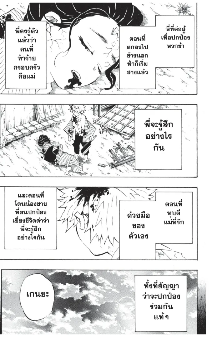 Kimetsu no yaiba ตอนที่ 115 หน้า 9