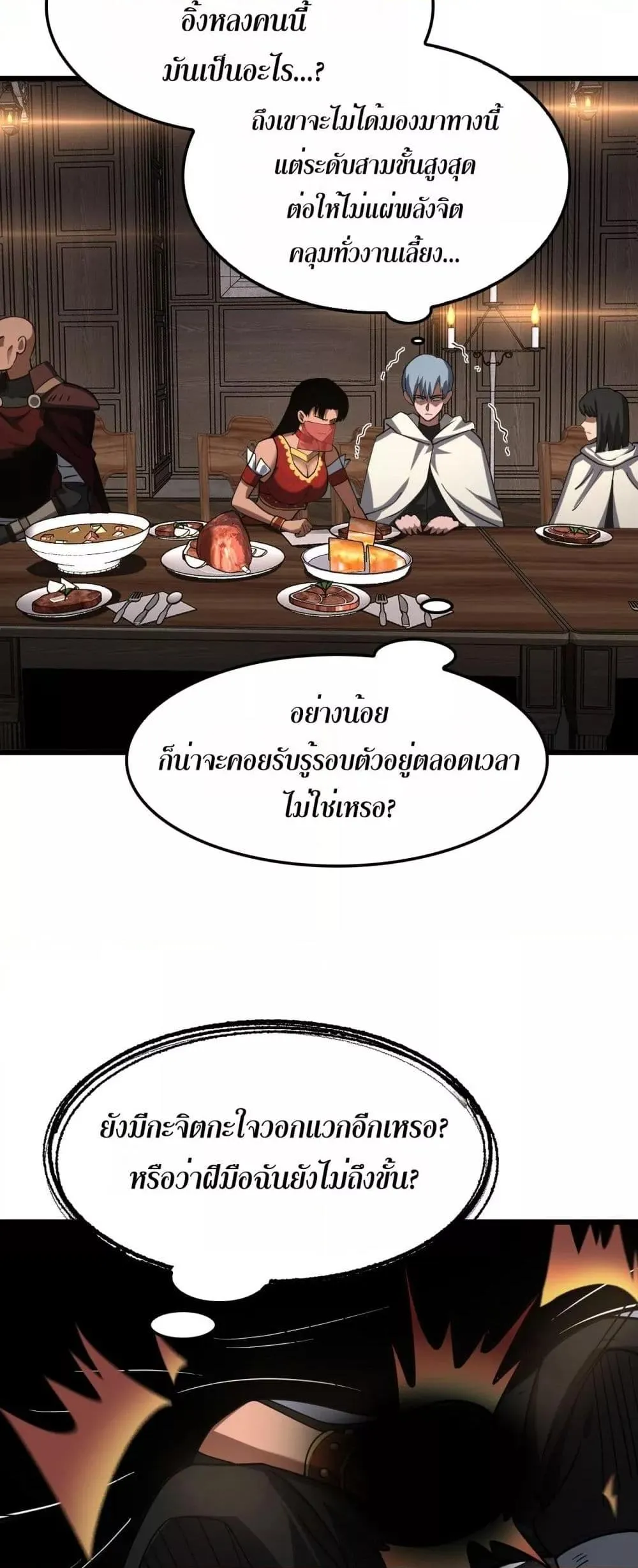 Doomsday Sword God ตอนที่ 72 หน้า 39