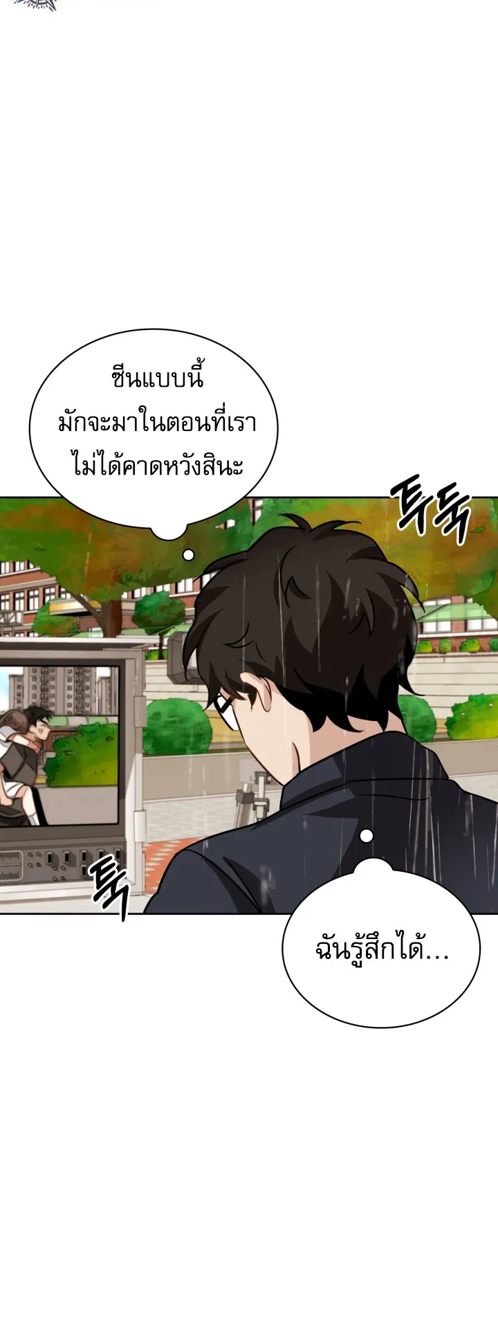 Be the Actor ตอนที่ 11 หน้า 73