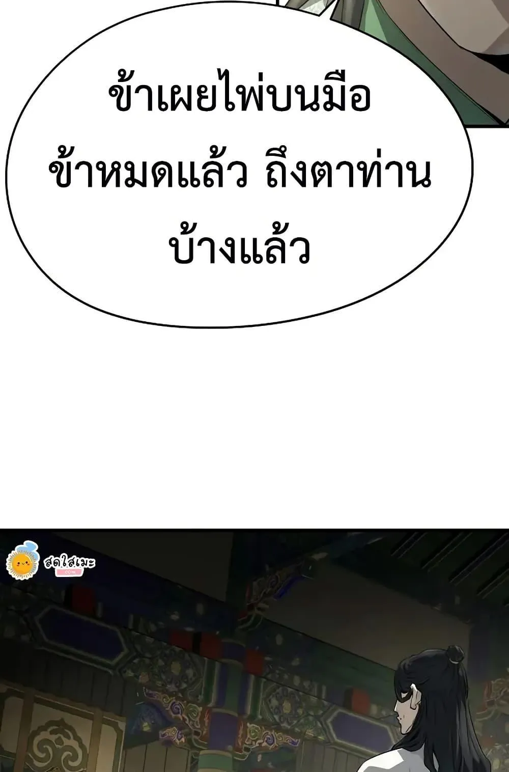 Absolute Regression ตอนที่ 85 หน้า 66