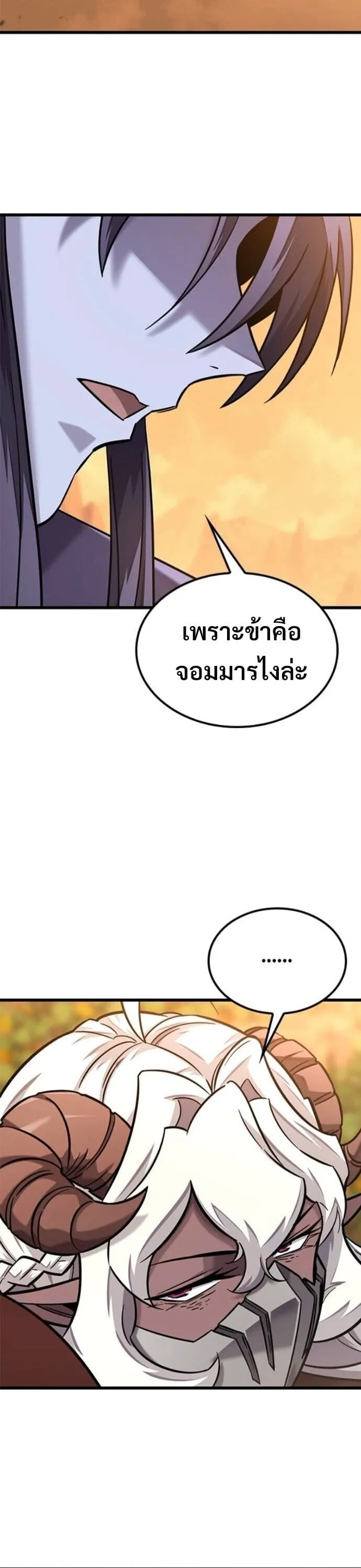 What a Bountiful Harvest, Demon Lord! ตอนที่ 44 หน้า 15