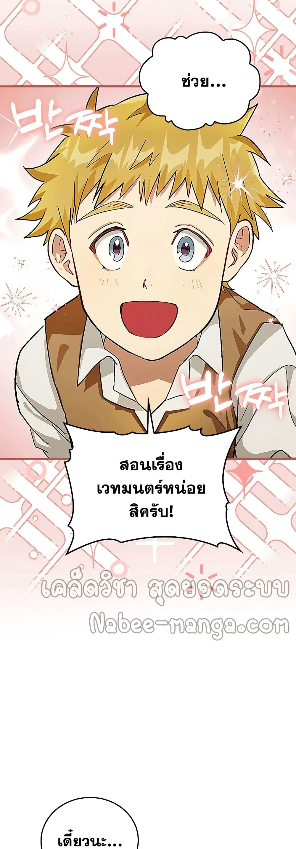 To Hell With Being A Saint ตอนที่ 3 หน้า 14
