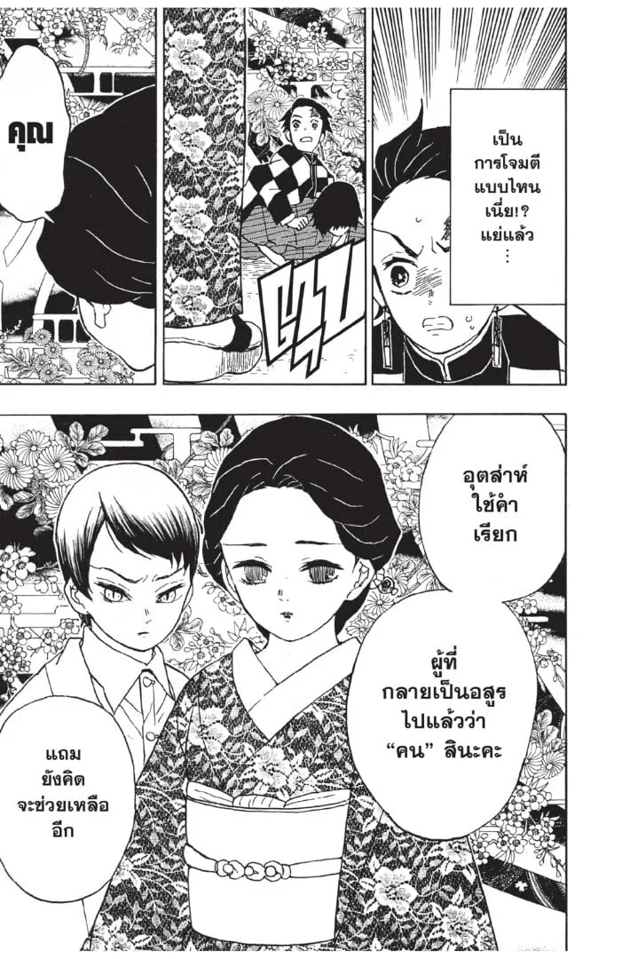 Kimetsu no yaiba ตอนที่ 8 หน้า 133