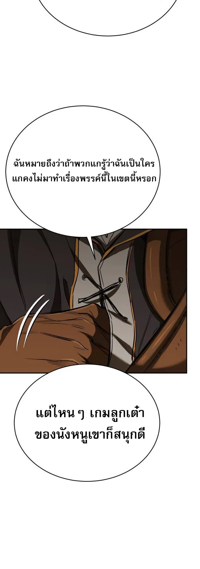 A Rogue Guard in a Medieval Fantasy ตอนที่ 9 หน้า 34