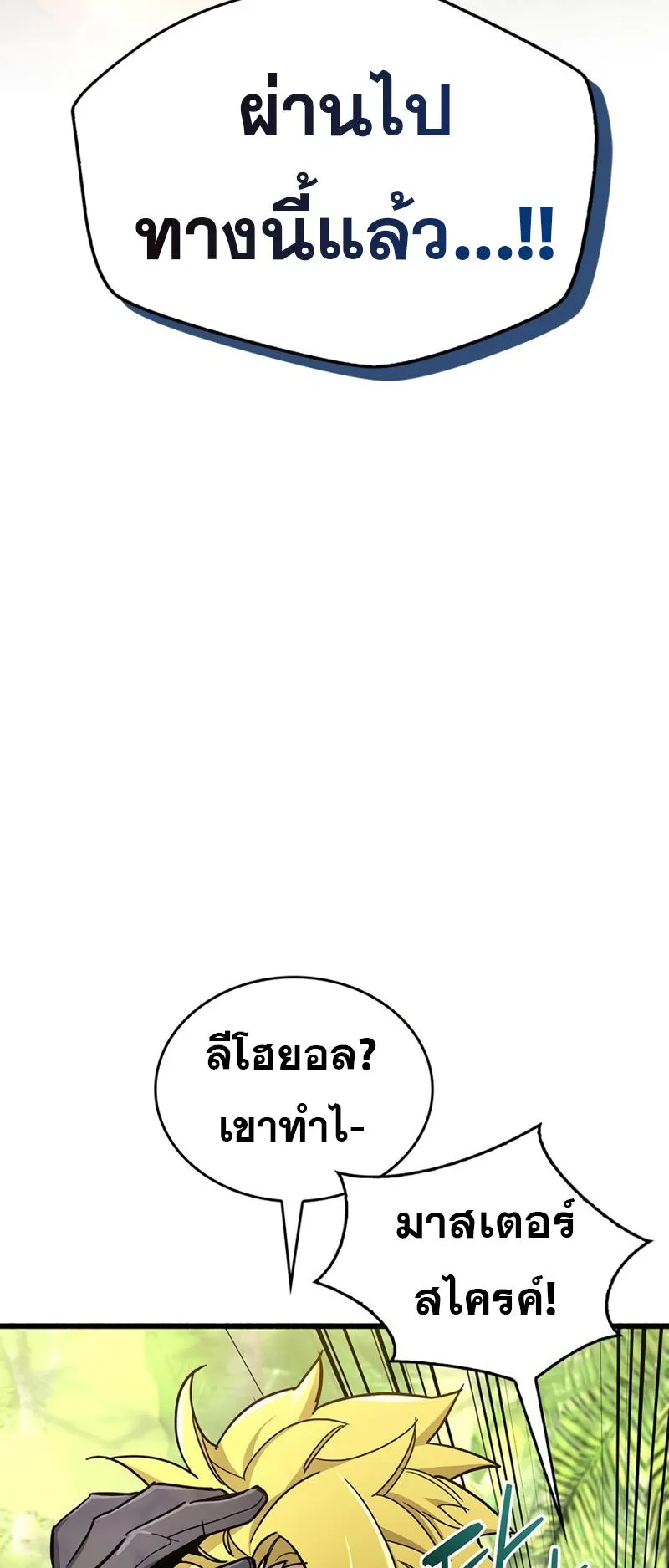 The Player Hides His Past ตอนที่ 19 หน้า 87