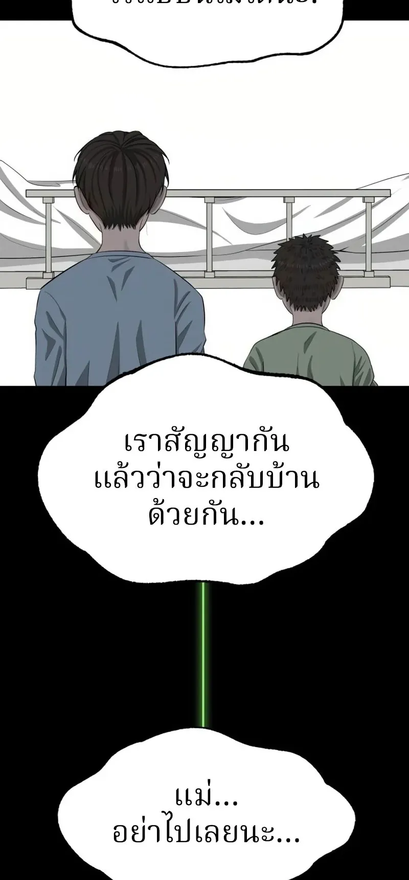 Why You Shouldn’t Enter a Haunted House ตอนที่ 7 หน้า 84