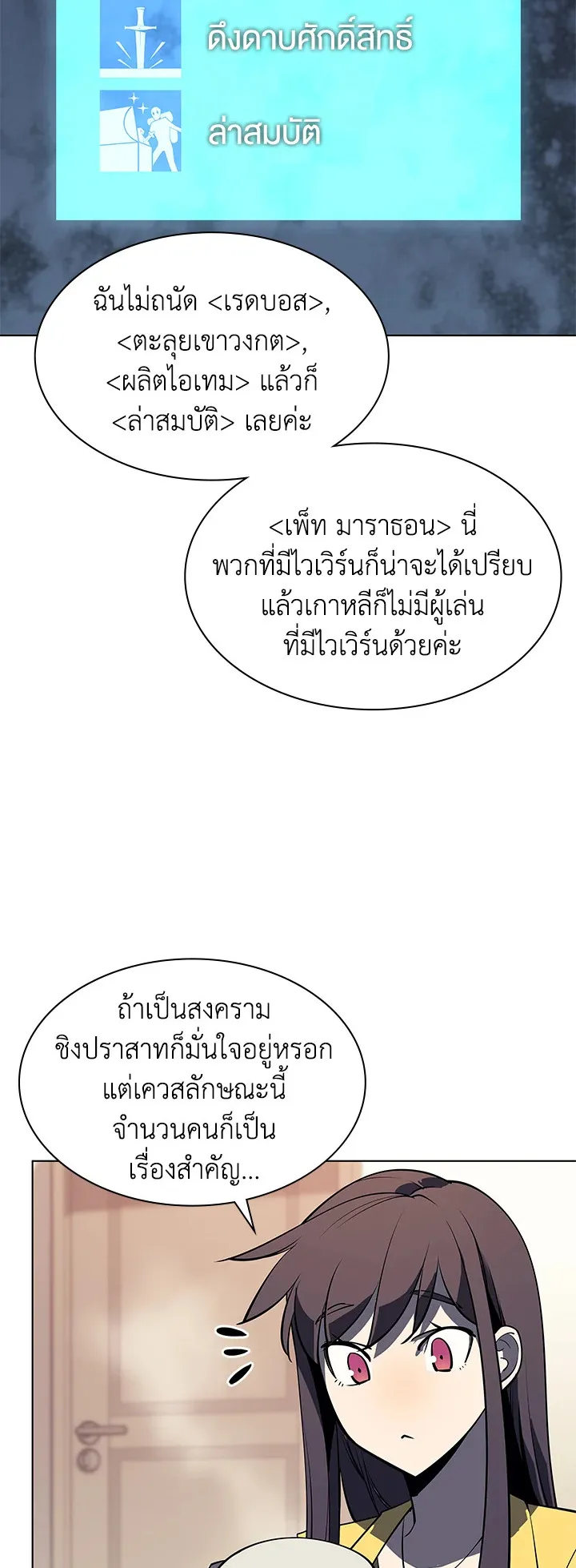 Overgeared ตอนที่ 80 หน้า 44