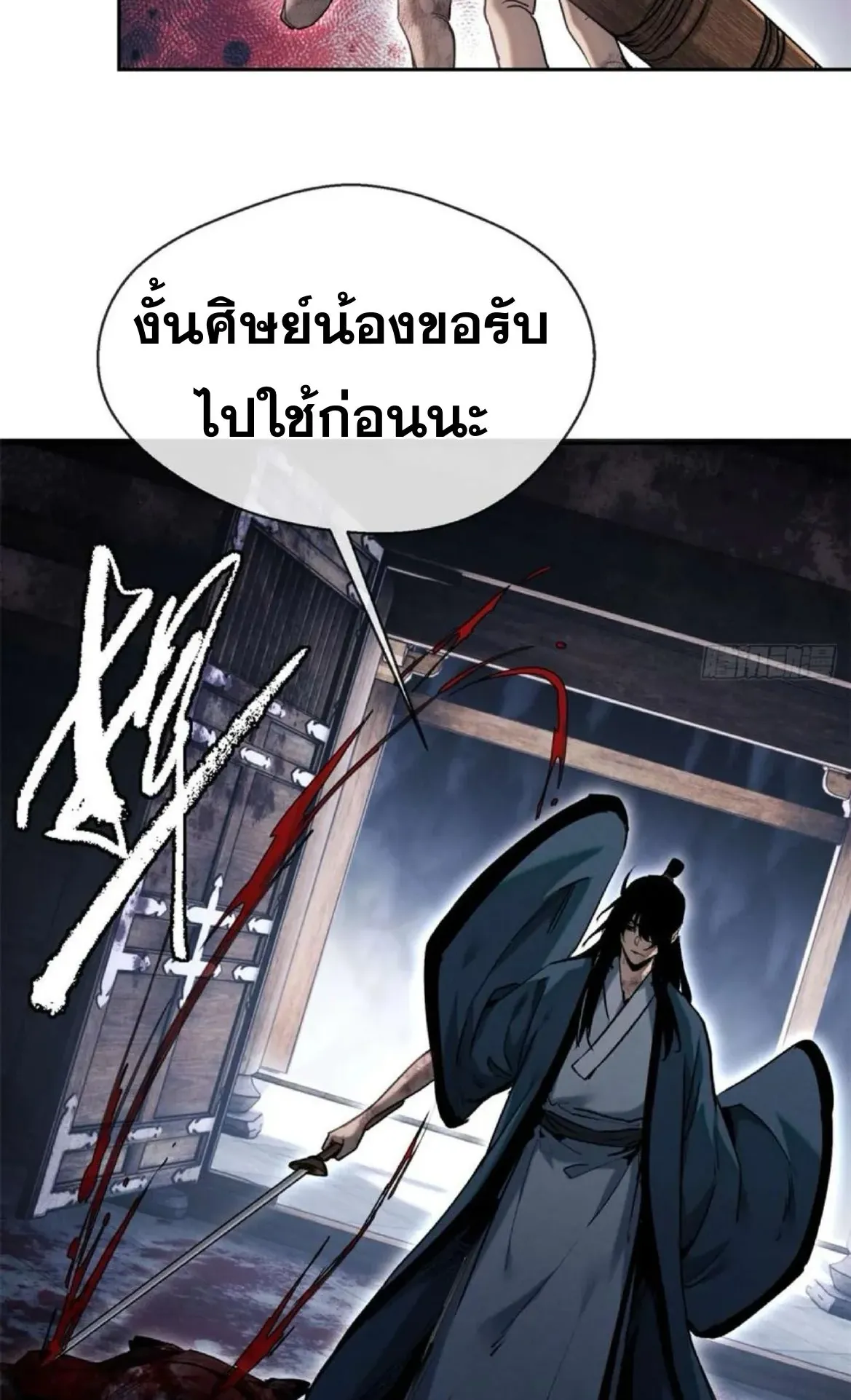Dao of the Bizarre Immortal ตอนที่ 27 หน้า 39