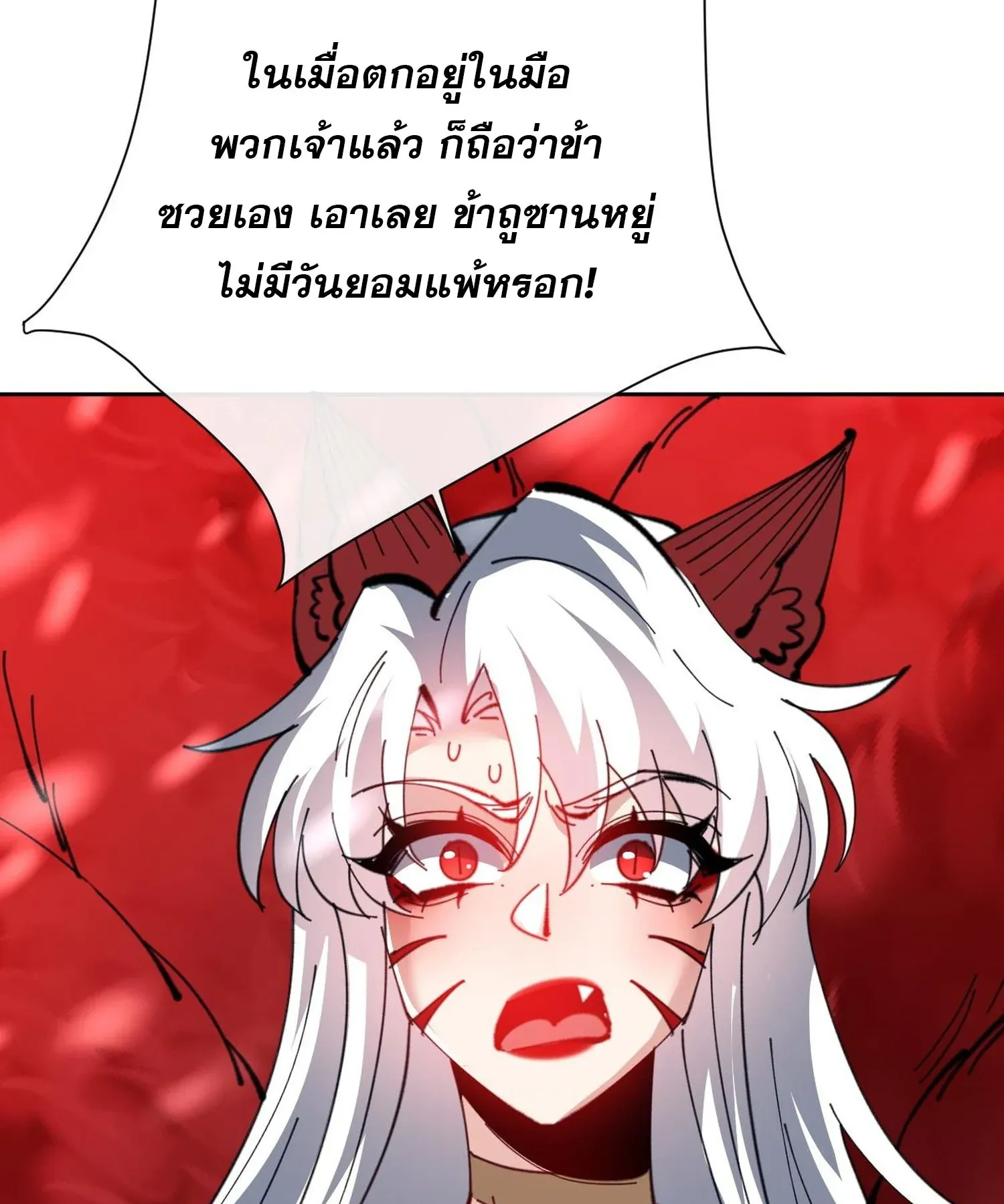 Devious Son of Heaven ตอนที่ 93 หน้า 92