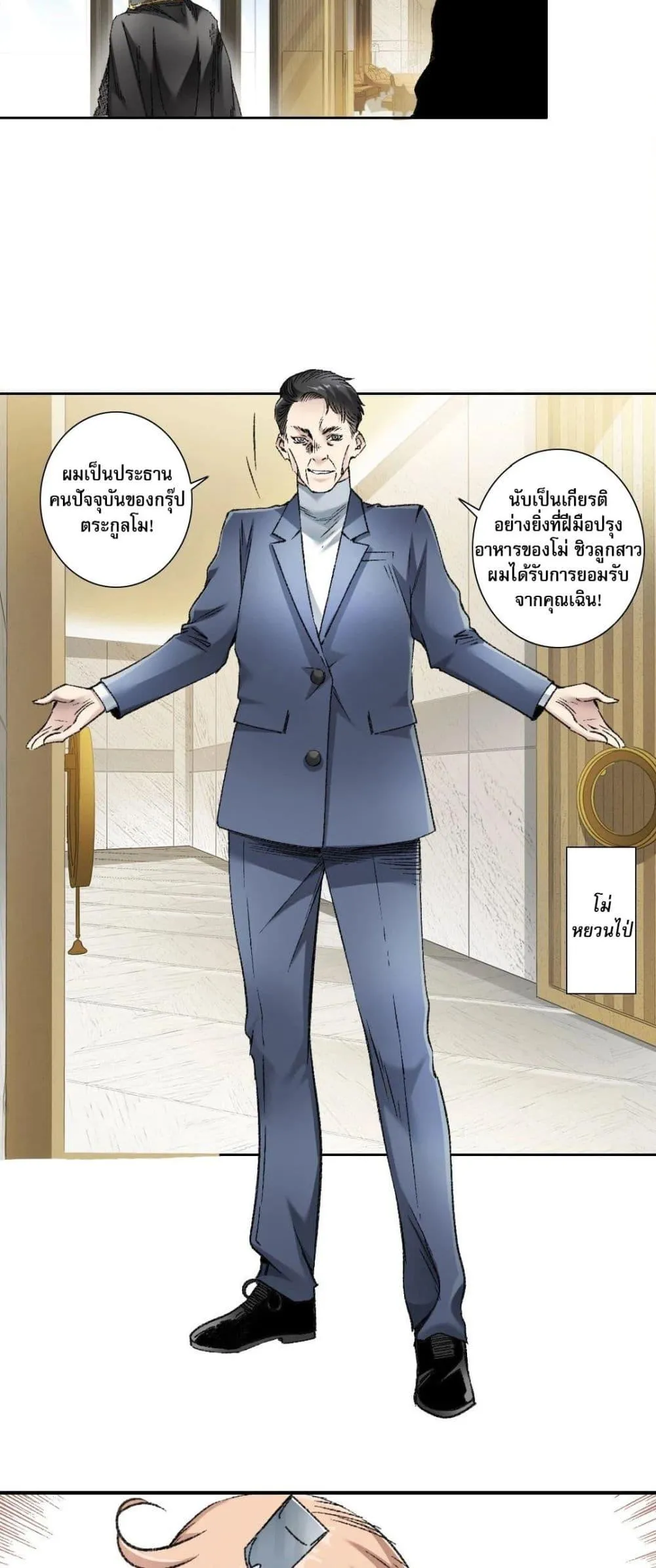 I Created a Salvation Organization ตอนที่ 4 หน้า 21
